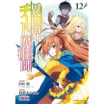 Amazon.co.jp: 異世界チート魔術師 (11) (角川コミックス・エース